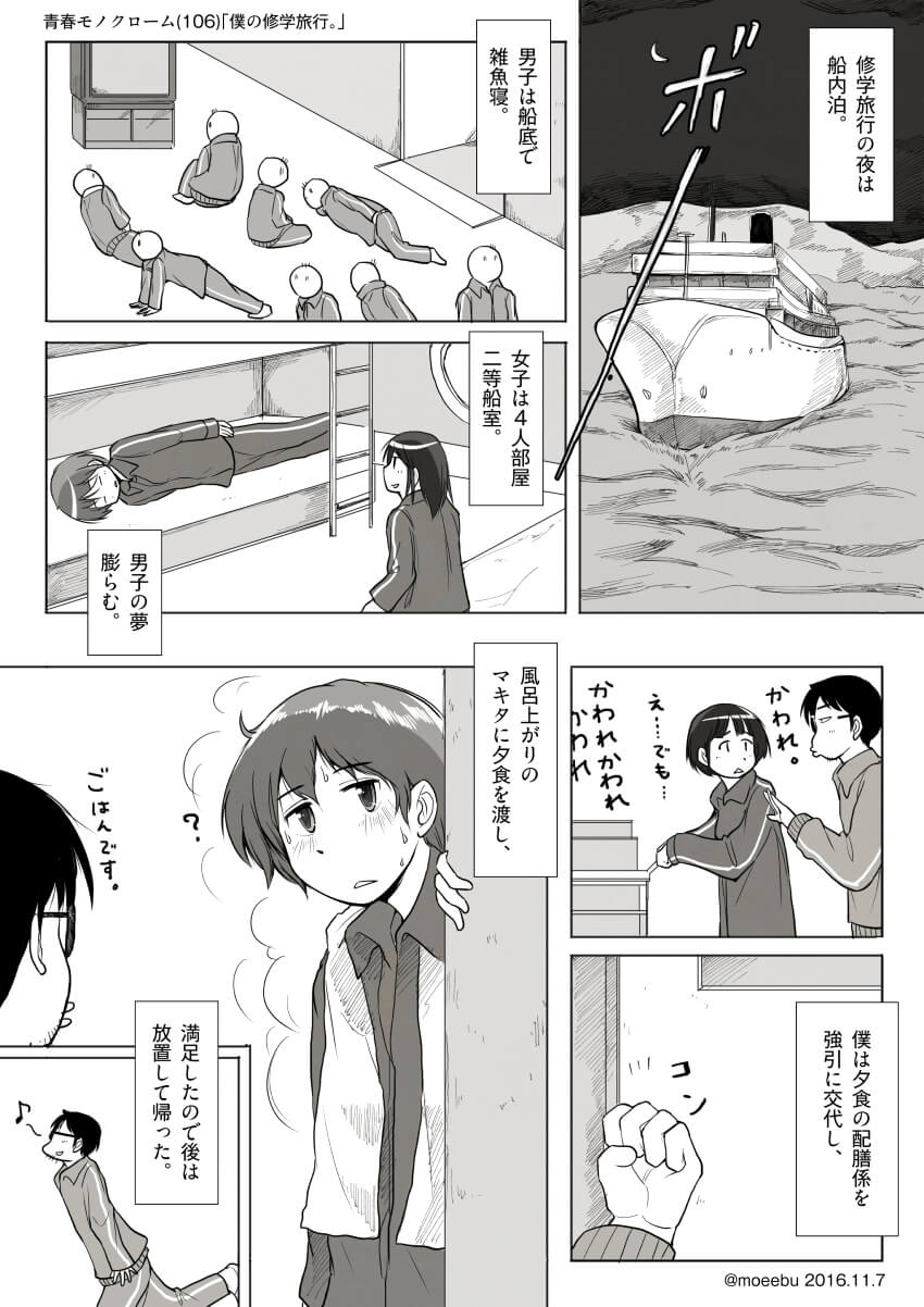 修学旅行の船内でマキタに夕食を届けるハセガワを描いた漫画