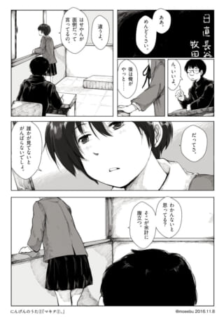 放課後の教室で会話するハセガワとマキタ