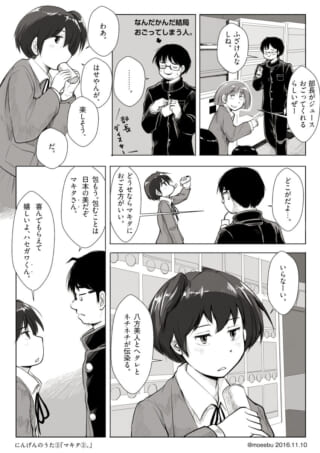 ハセガワがマキタにジュースを奢る高校時代の日常