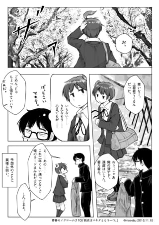 寒がるマキタにハセガワが不潔な上着を貸そうとする場面