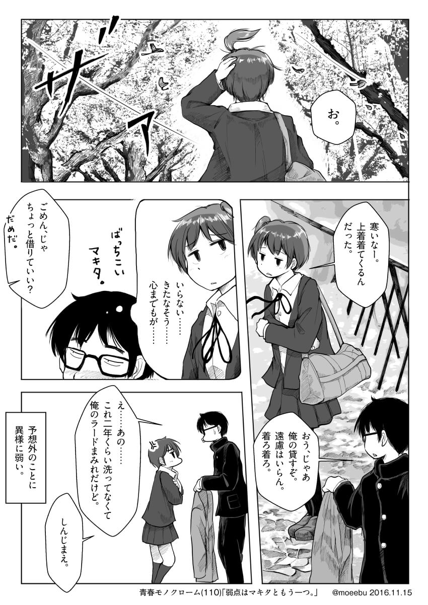 寒がるマキタにハセガワが不潔な上着を貸そうとする場面