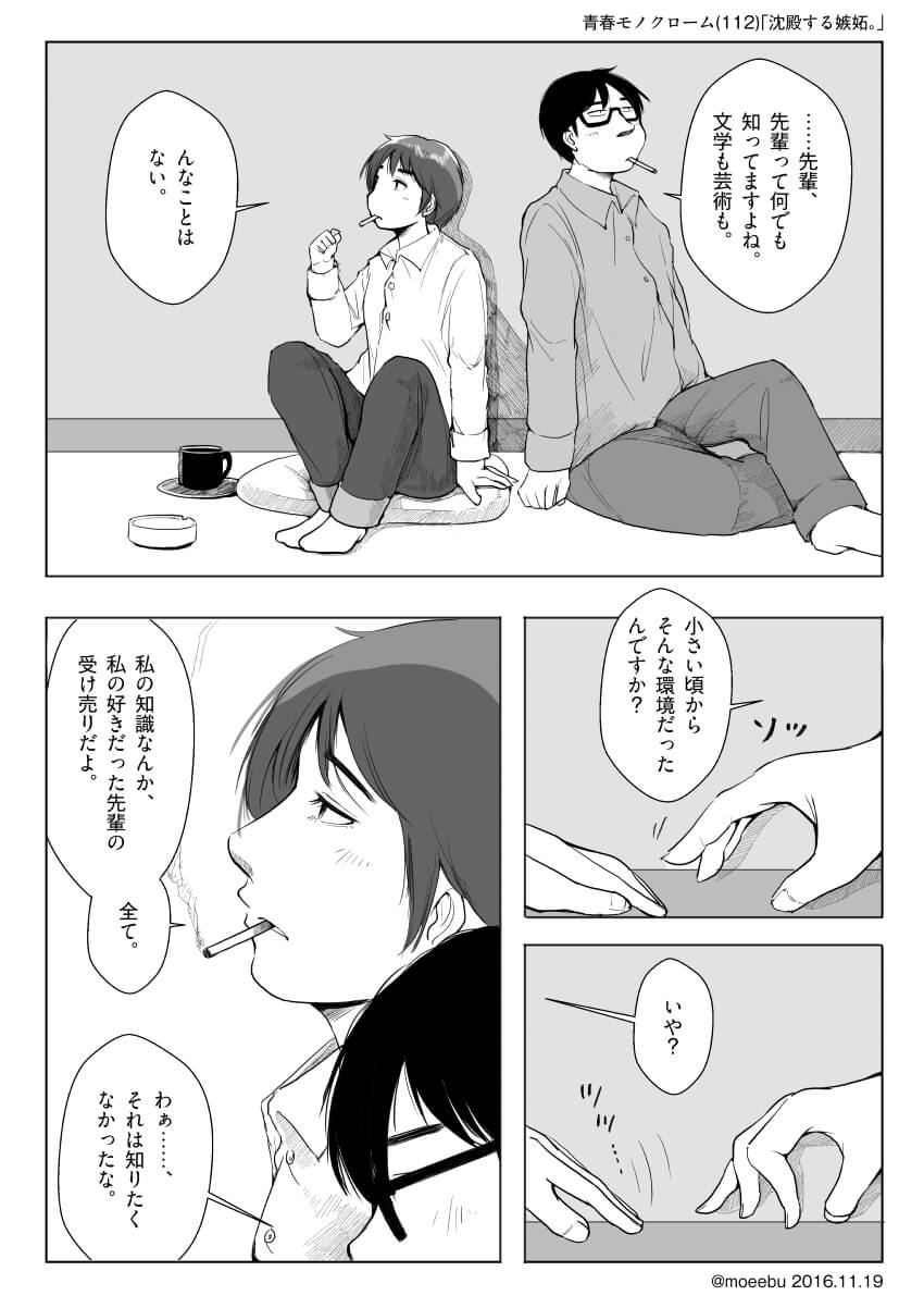 ハセガワとオズ先輩が室内でタバコを吸いながら会話する場面