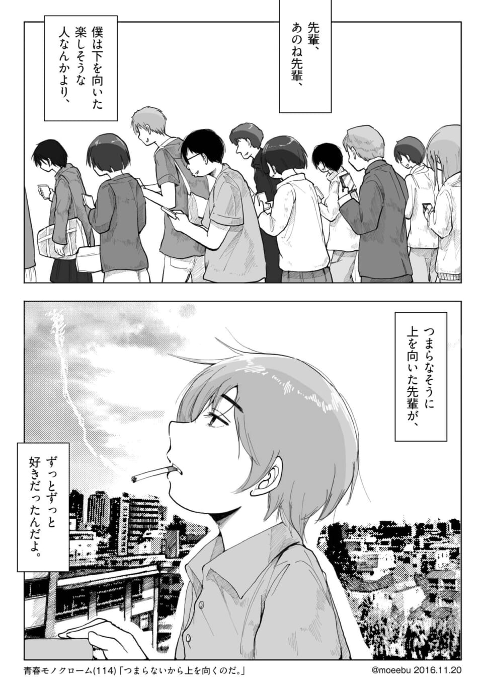 煙草をくわえて空を見上げるオズ先輩とスマホを見る群衆