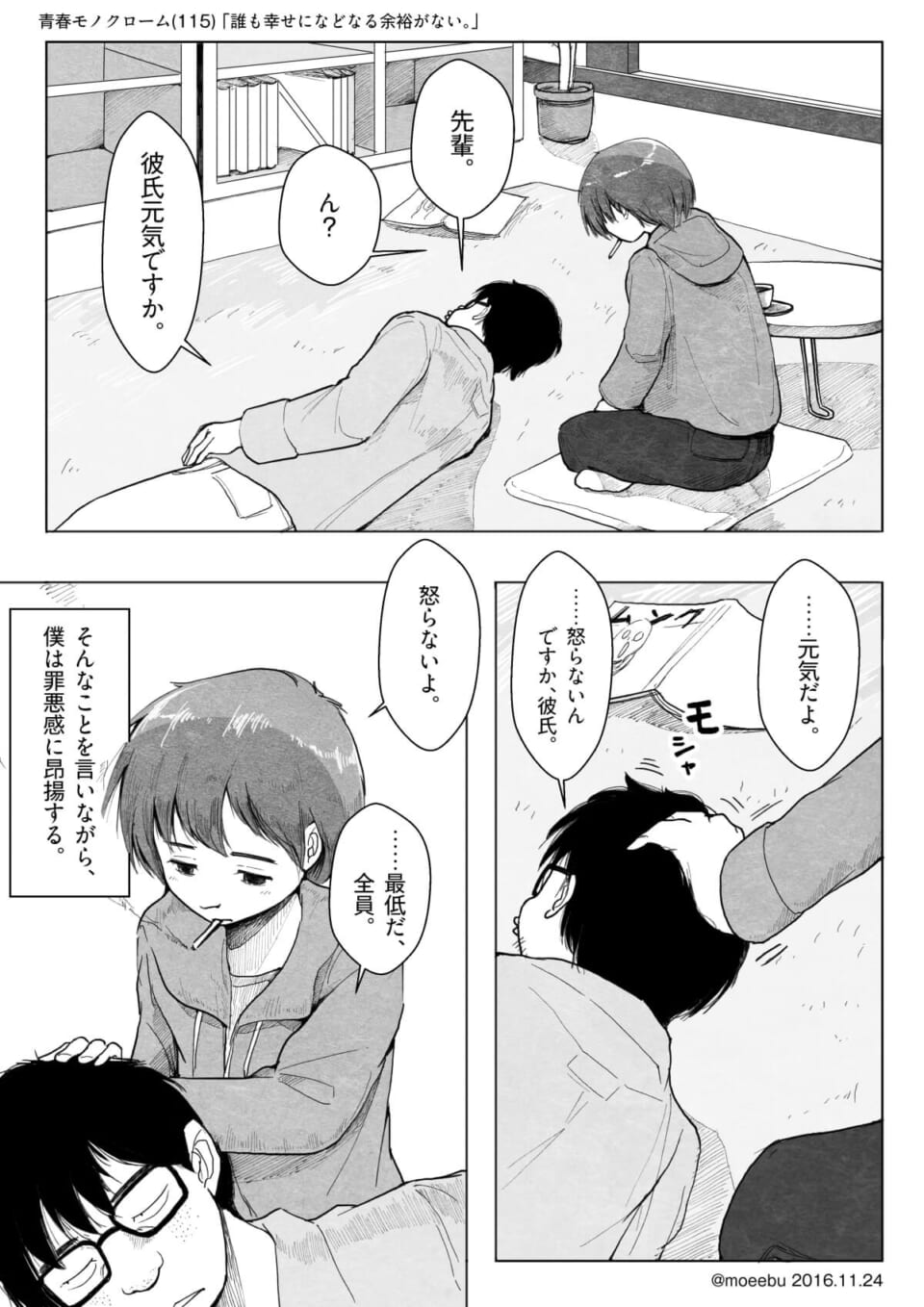 室内で横たわるハセガワと煙草を吸うオズ先輩の会話