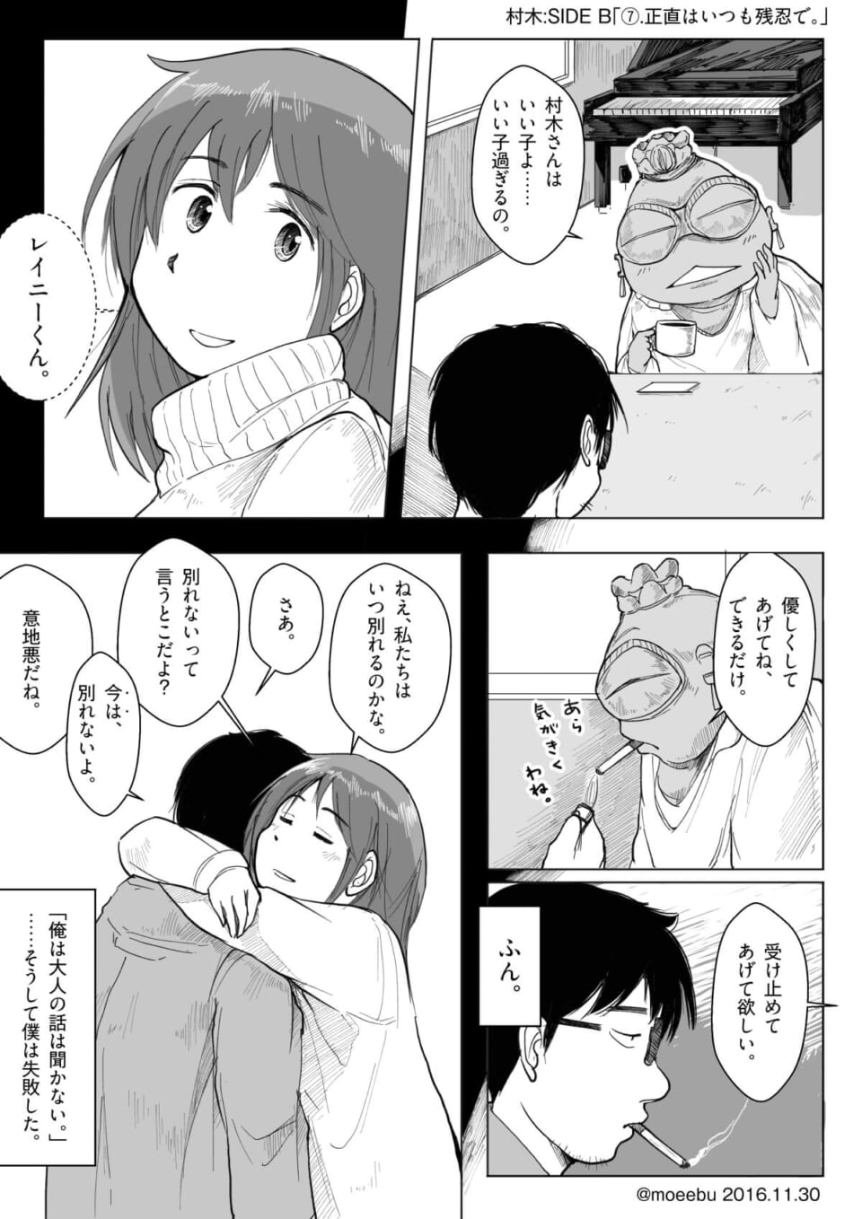 オズ先輩と話すハセガワ、村木と抱き合う場面