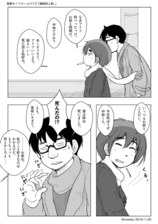 タバコを吸うオズ先輩と話すハセガワの1ページ漫画