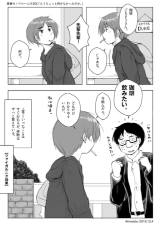 喫茶店前でオズ先輩を引き止めるハセガワ