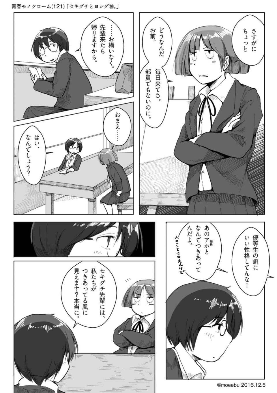 「セキグチとヨシダ⑩ 。」
