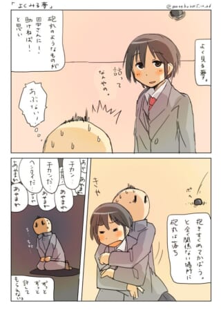 よく見る夢についての2ページ漫画