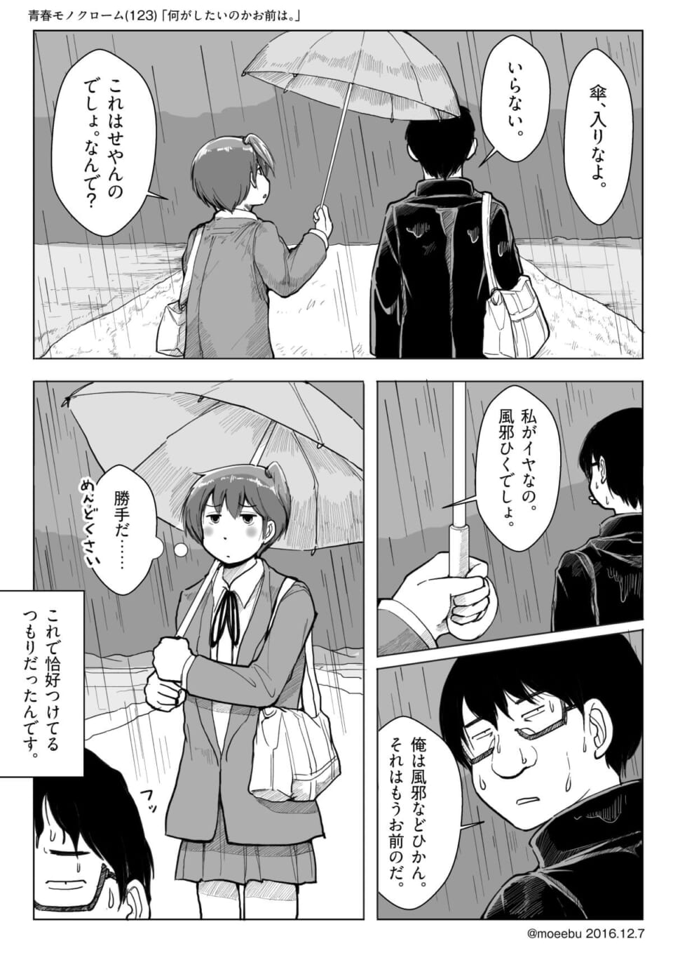 雨の中、マキタがハセガワに傘を差し出す漫画