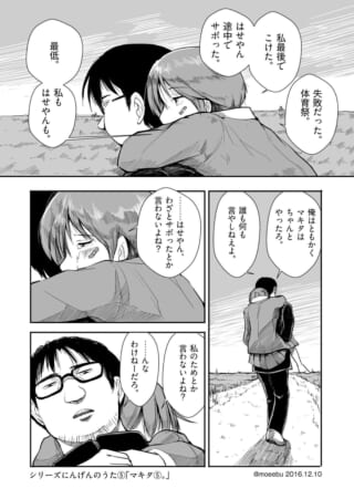 体育祭の後、ハセガワにおんぶされるマキタ