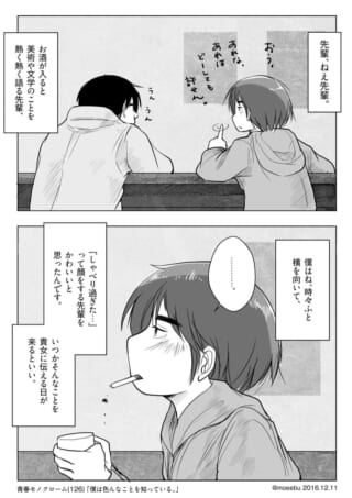 カウンターで酒を飲み語り合うオズ先輩とハセガワ