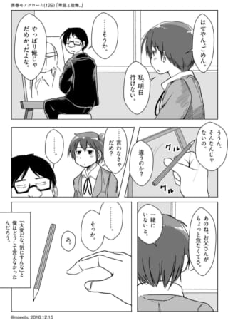 誘いを断るマキタと、後悔するハセガワの会話