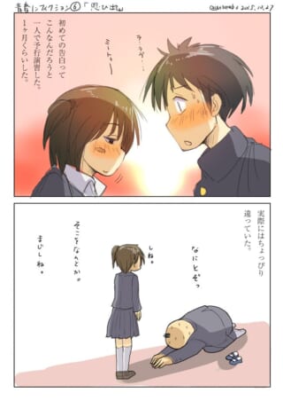 高校生の男女が向き合う場面と、男子が平伏する2コマ漫画