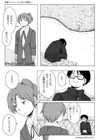 ベンチで落ち込むハセガワにマキタが声をかける漫画