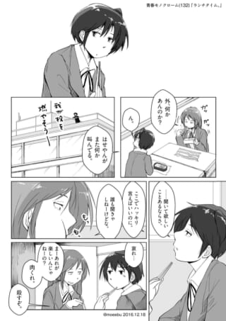 昼食中に屋上で叫ぶ男子生徒を眺める女子生徒二人