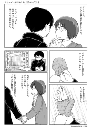 ヨシダから手袋をもらうハセガワ