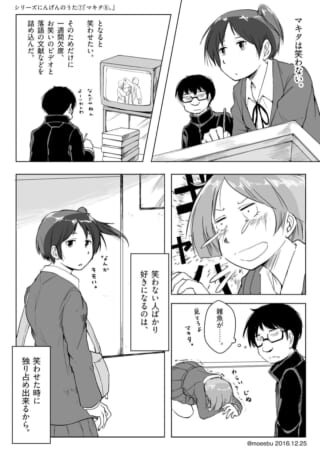 笑わないマキタを笑わせようと奮闘するハセガワの漫画