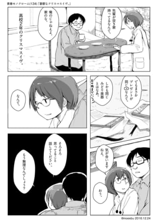 クリスマスイヴ、空き家で過ごすハセガワとヨシダ