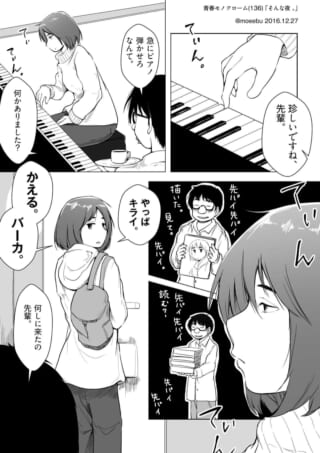 ピアノを弾く村木と、ハセガワ、立ち去るオズ先輩