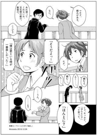 屋上で劇の台詞を演じるマキタとハセガワのやり取り