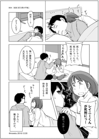 泣きじゃくる村木を慰めるハセガワを描いた漫画