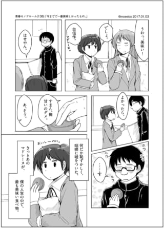 手作りお菓子を断った男子学生が、隠れてそれを食べる様子