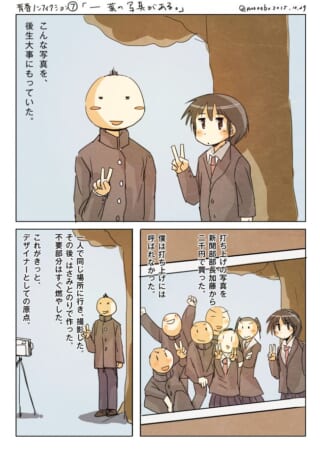 青春ノンフィクション7・二人で撮った一枚の写真にまつわる思い出