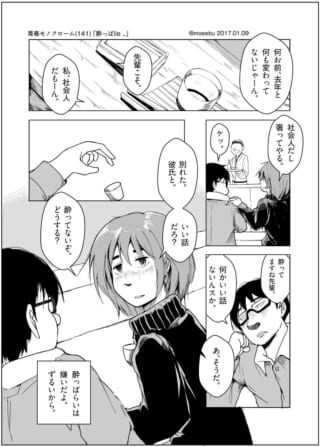 居酒屋で酒を飲むハセガワとオズ先輩