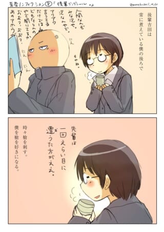 後輩ヨシダに内心を見透かされる2コマ漫画