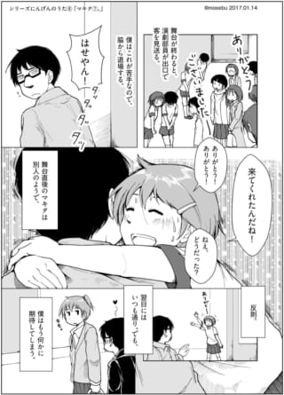 演劇後に笑顔でハセガワに抱きつくマキタと翌日の冷淡な態度