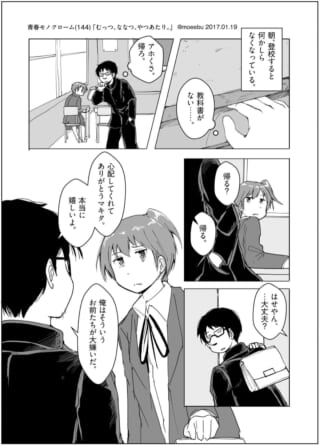 教科書をなくし、心配するマキタに毒を吐くハセガワの漫画