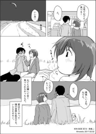 ハセガワと村木が夜の土手でおでんを食べる様子