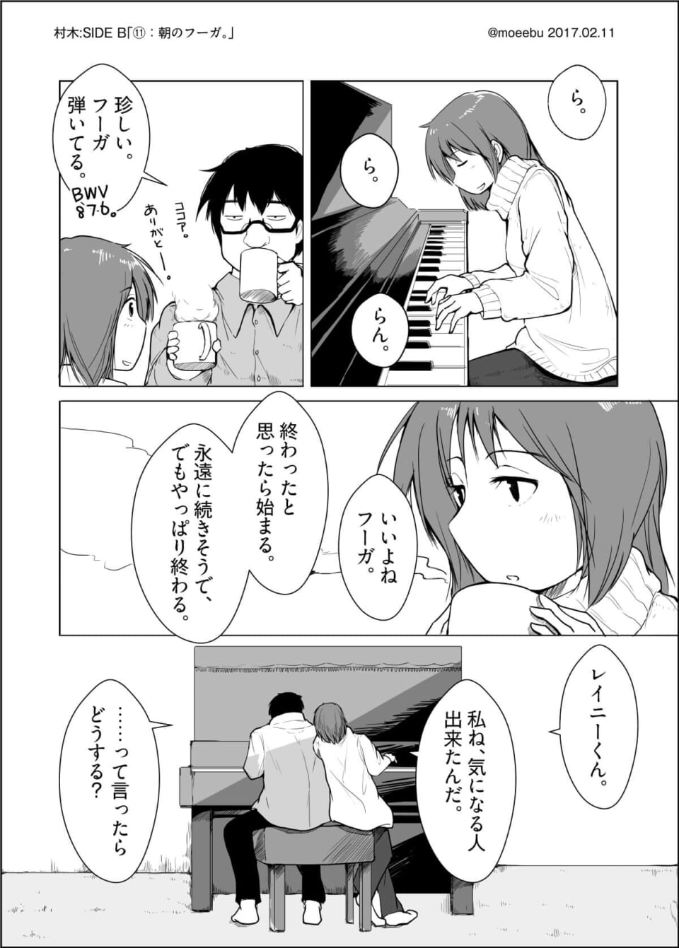 ピアノを弾く村木とココアを飲むハセガワ