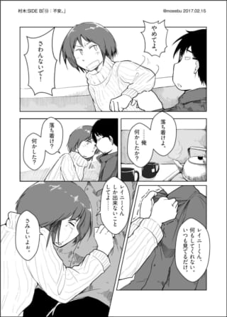 ハセガワにしがみついて涙を流す村木の漫画