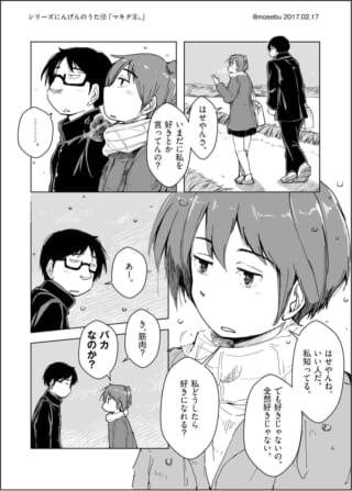 冬の道でハセガワの好意を拒絶し、自問するマキタ