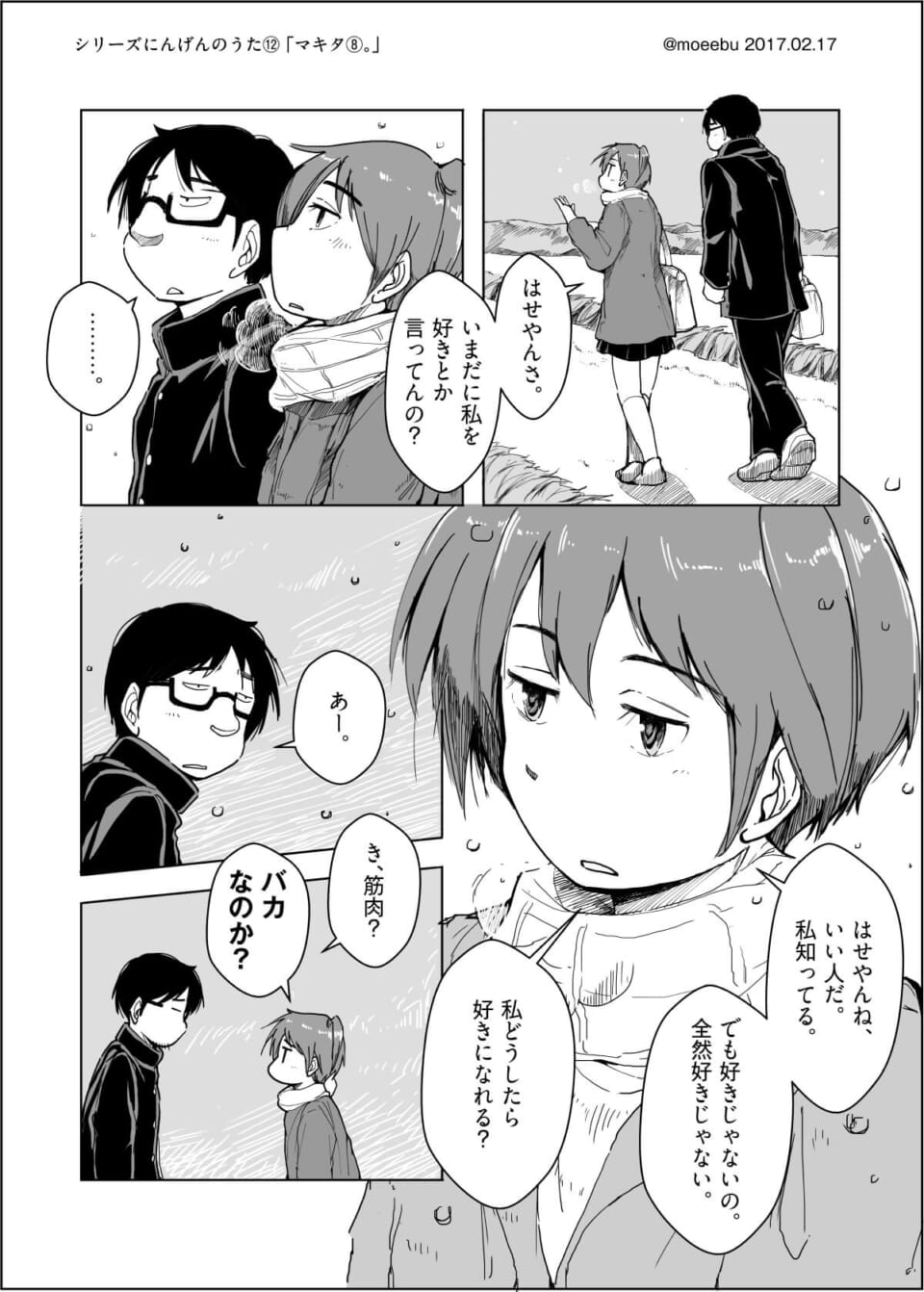 冬の道でハセガワの好意を拒絶し、自問するマキタ