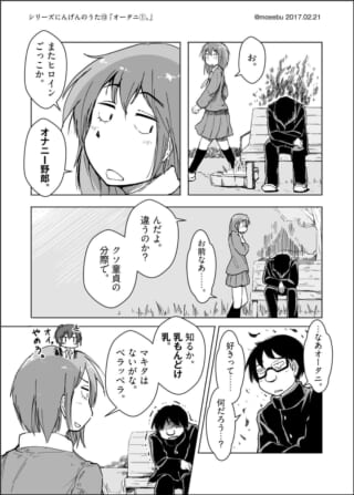 ベンチで悩むハセガワと毒舌を吐くオータニ