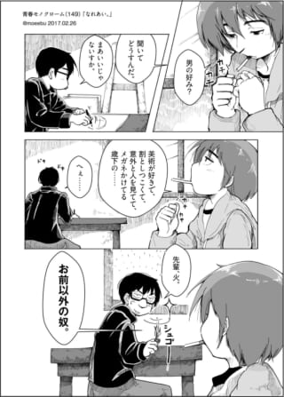 好きなタイプを語るオズ先輩と、期待して火を貸すハセガワ