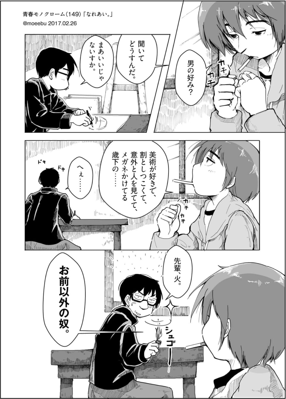 好きなタイプを語るオズ先輩と、期待して火を貸すハセガワ