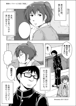 学ランのハセガワとショートカットのマキタの切ない会話