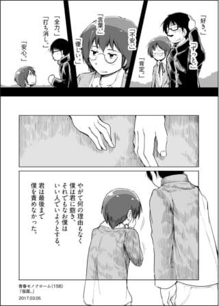 高校生のハセガワとヨシダの恋と別れを描いた漫画
