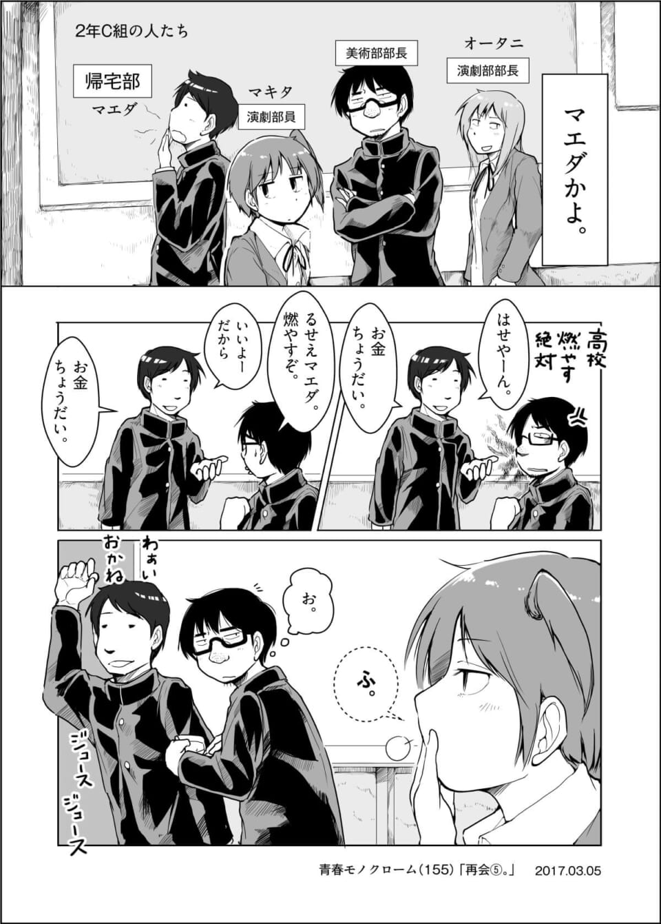 「再会⑤。」