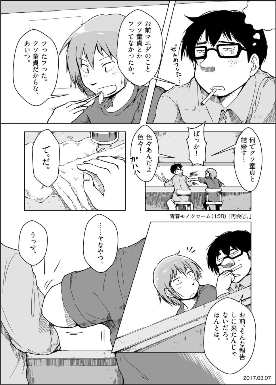 「再会⑦。」