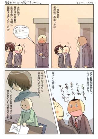 青春ノンフィクション13「きっかけ。」4コマ漫画