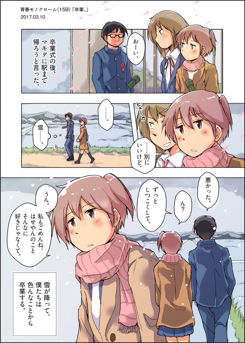 卒業式の後、雪の中を歩きながら話すハセガワとマキタ