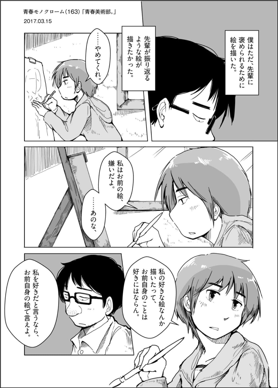 絵を描くオズ先輩と、彼女の言葉に耳を傾けるハセガワ