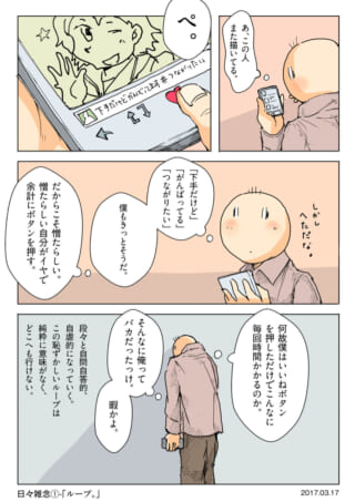 スマホで他人の絵にいいねを押し、自問自答するハセガワ