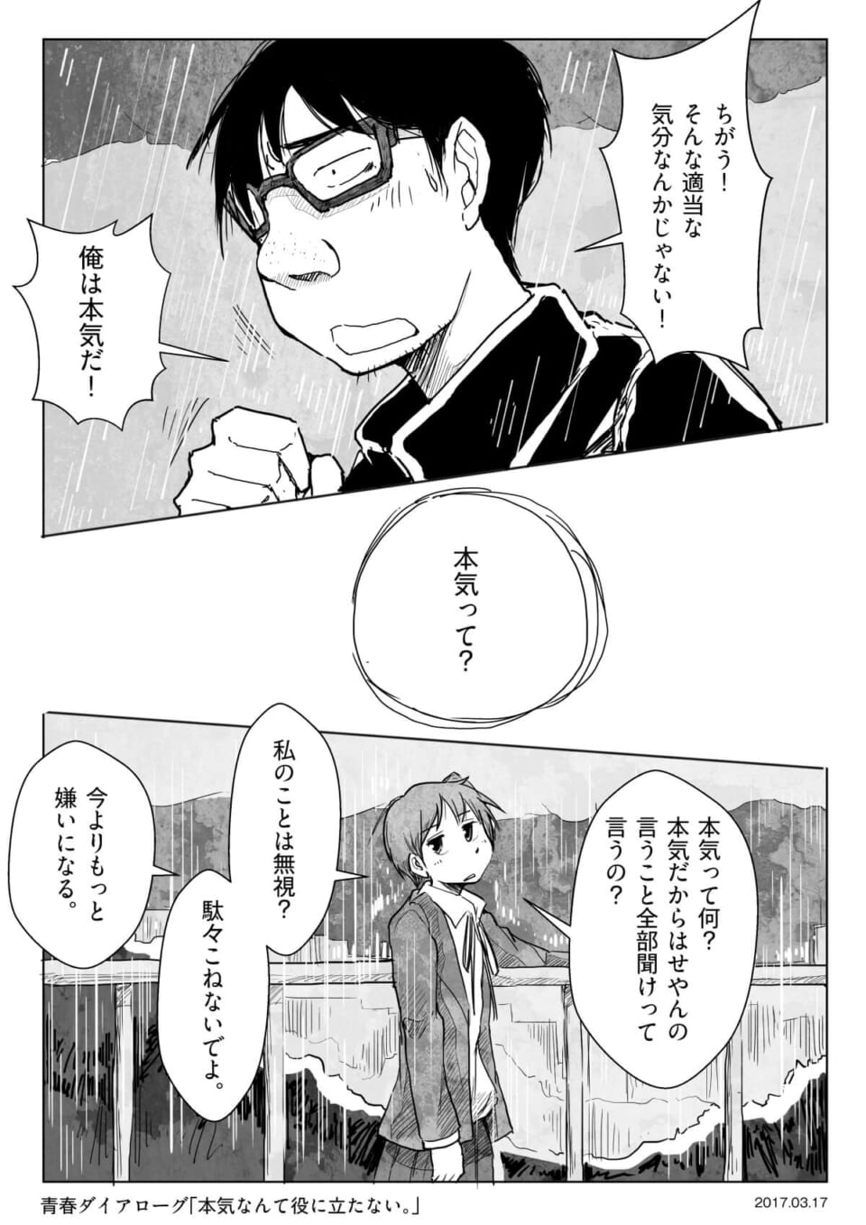 雨の中でハセガワがマキタに本気だと訴え、拒絶される場面