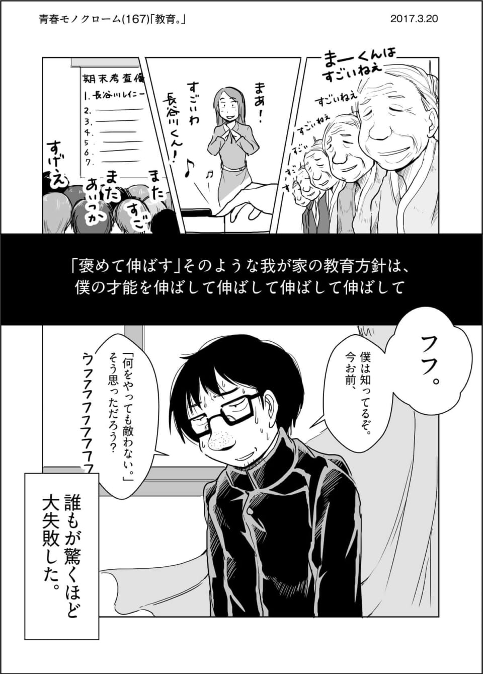 称賛を浴びる過去と、傲慢な表情を浮かべるハセガワ。